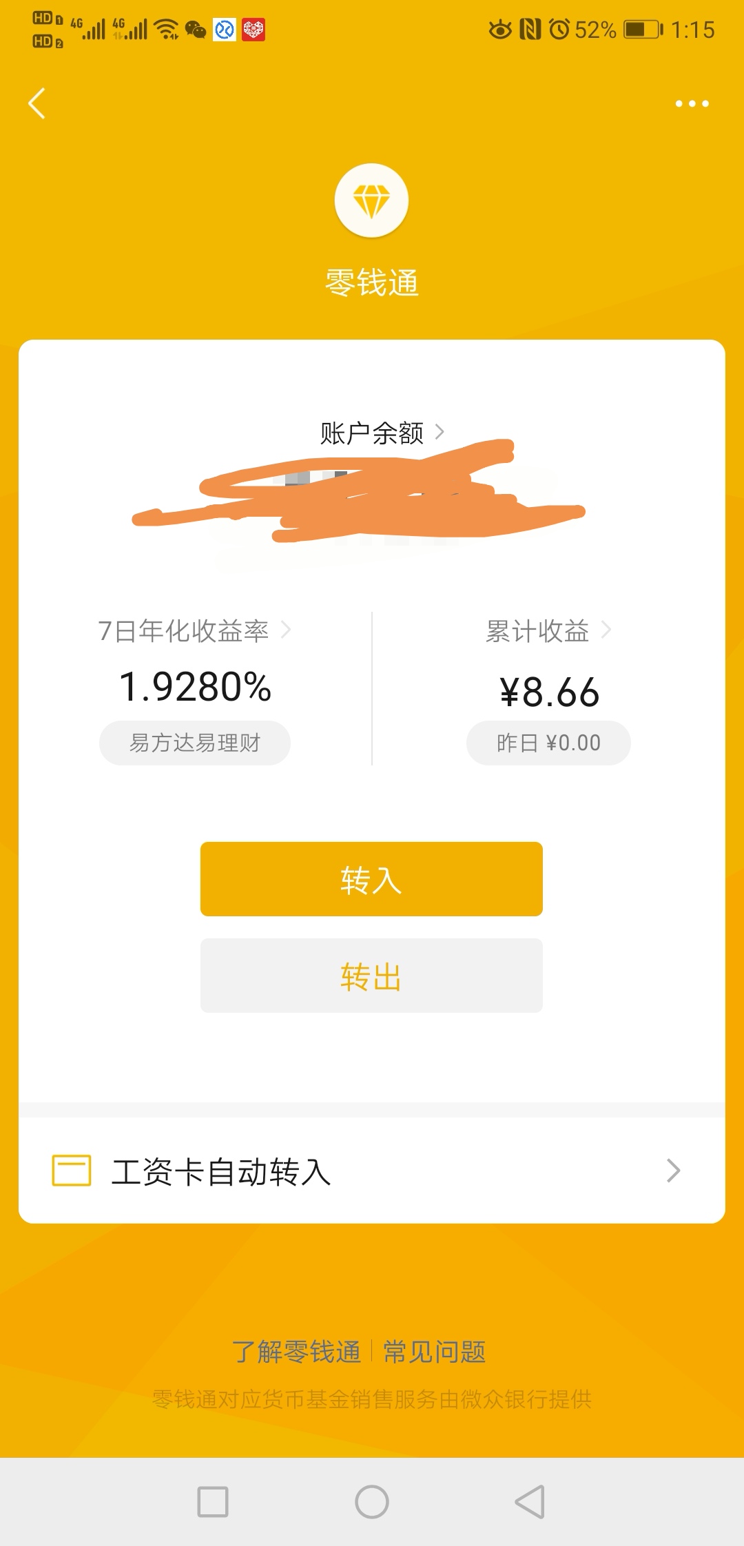 微信零钱限额怎么解除 微信零钱20万提升50万(微信零钱限额怎么设置