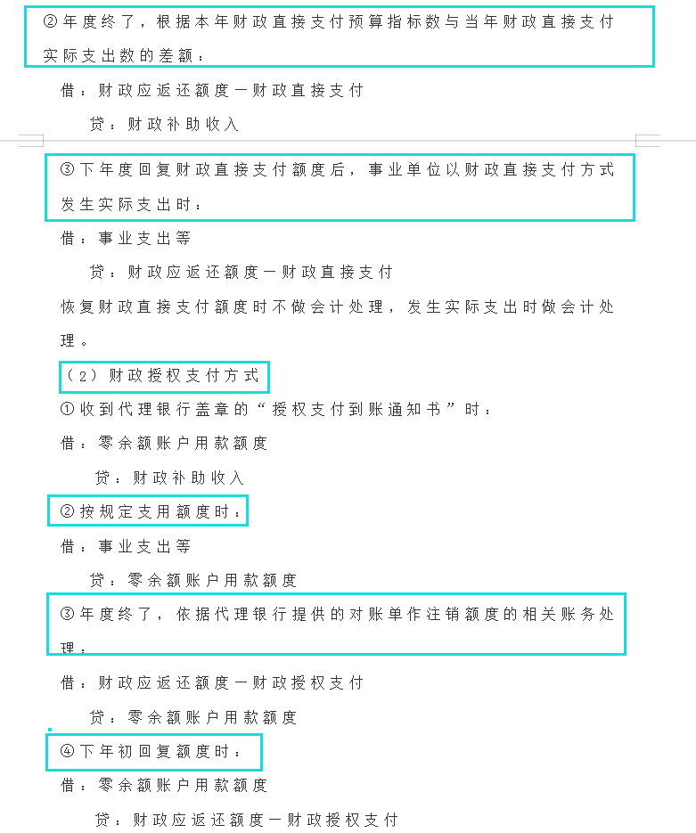 事业单位会计完整的做账流程（事业单位会计完整的做账流程图）-第7张图片-华展网