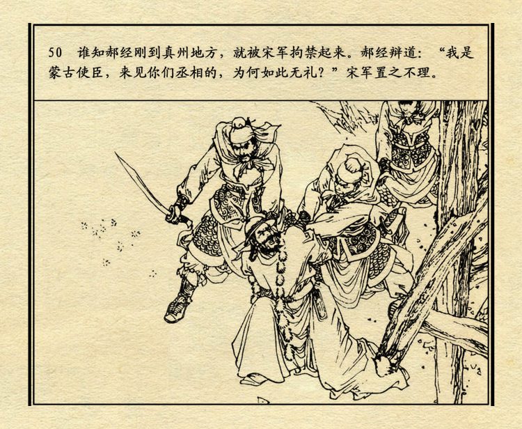 「PP连环画」中国历史故事元史之三《忽必烈》（绘画：盛元富）