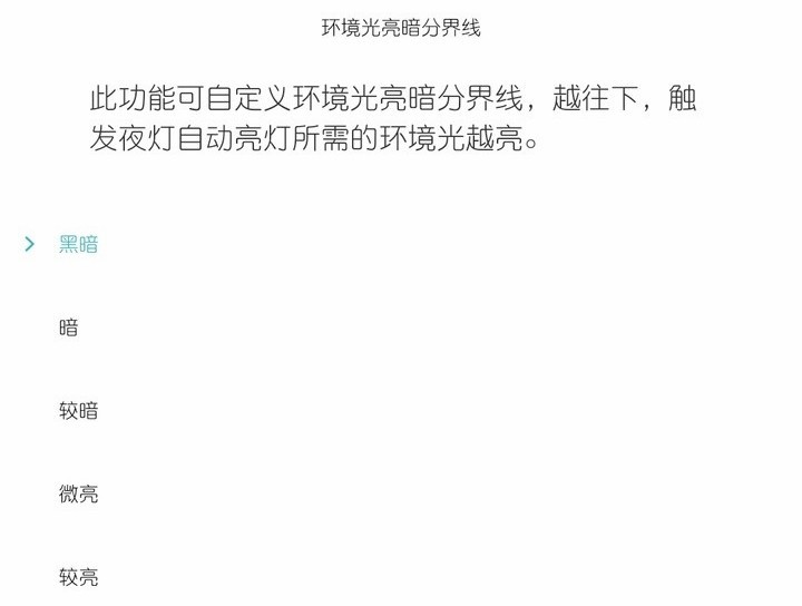 智能联动 米家智能光感夜灯