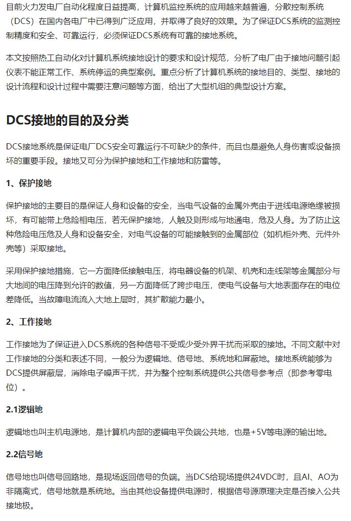 DCS系统接地（四部分）