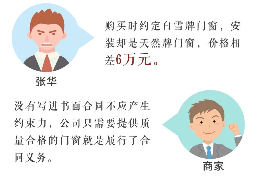 约好的装修材料被偷梁换柱，商家竟说口头协议没有法律效力？