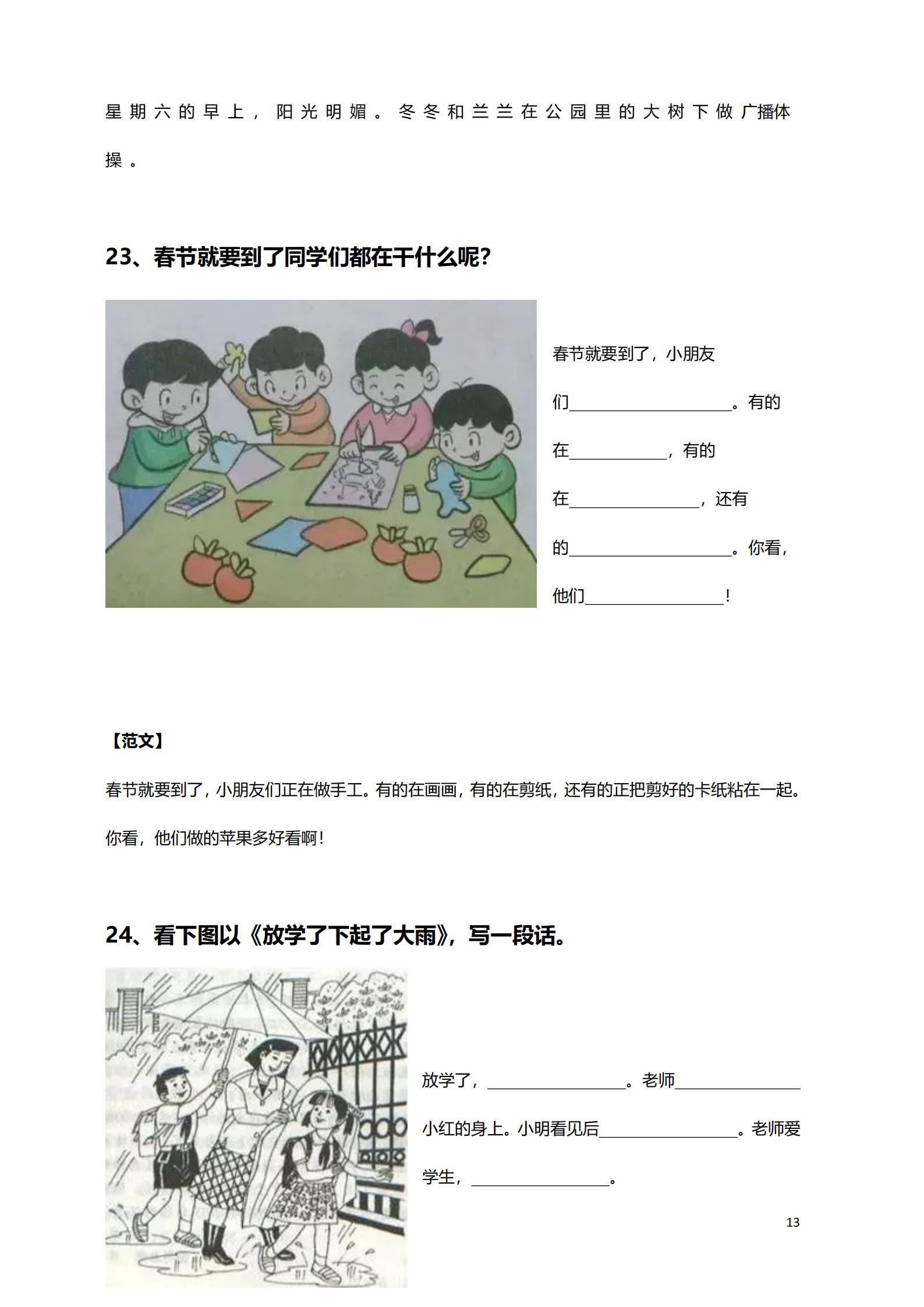 一年级「看图写话」练习题100篇，附范文参考，家长给孩子练