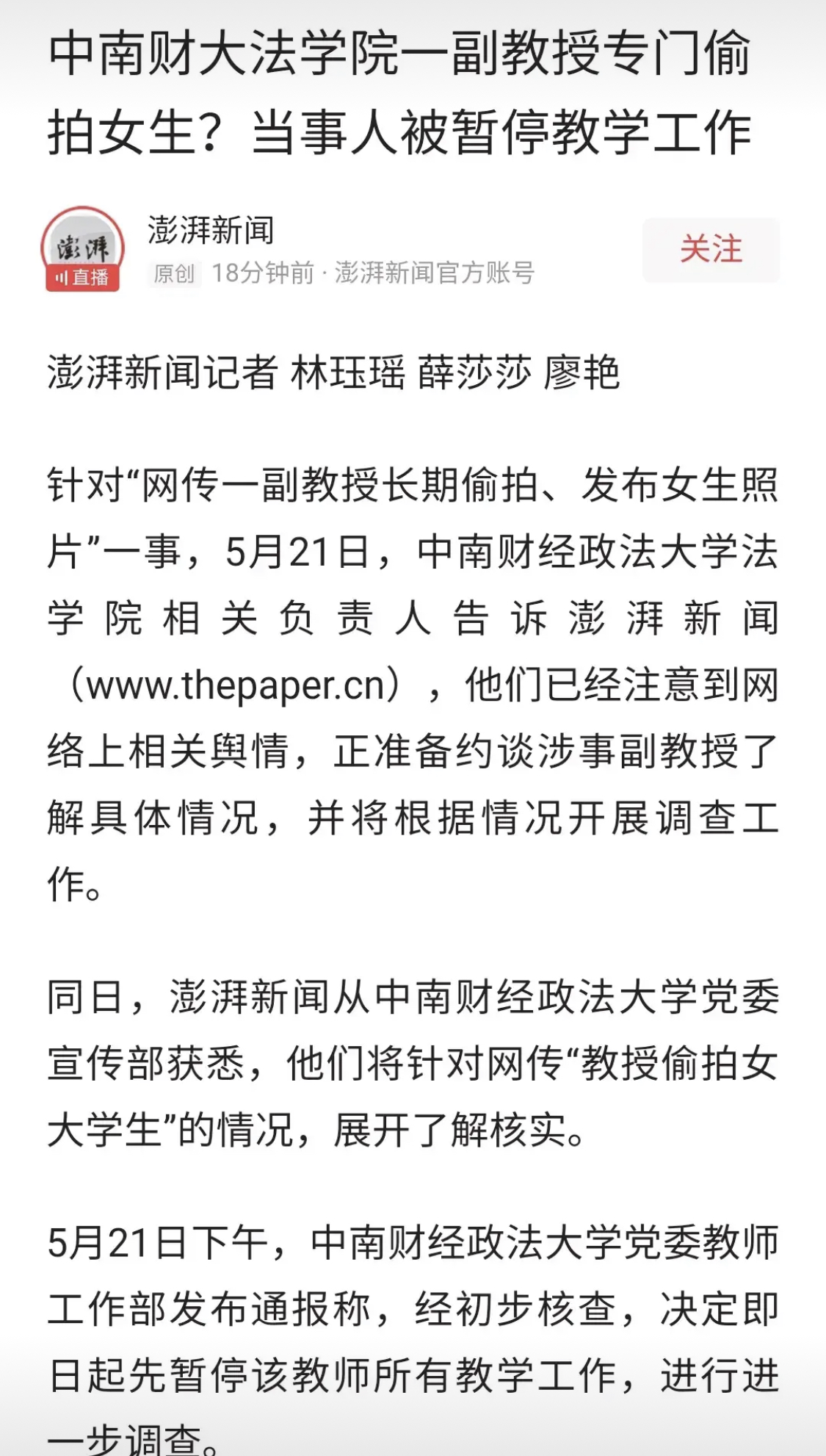 大学心理健康（大学老师的心理健康需要重视了）