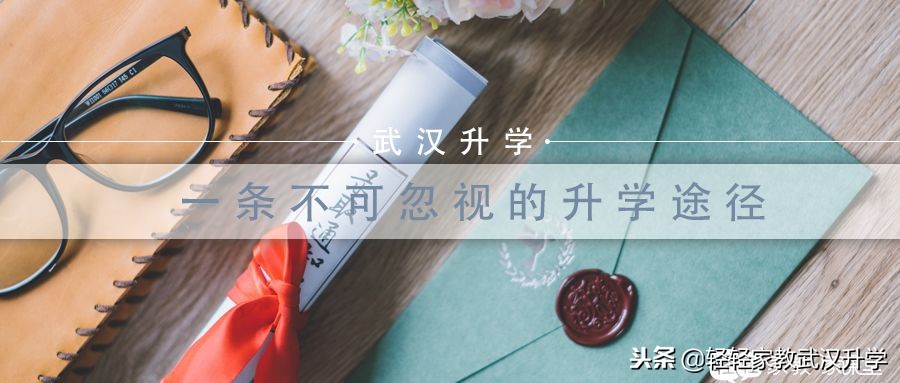 中考成绩不足460分却能进九大名高！一条你不可忽视的升学途径！