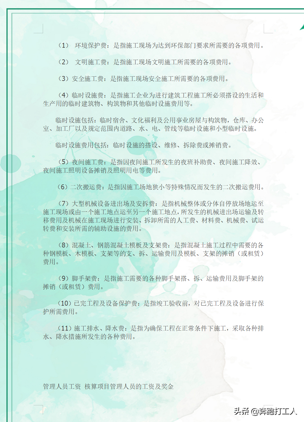 其实建筑行业做账并不难！精心归纳了一套完整建筑业会计账务处理