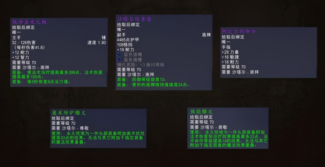 TBC燃烧的远征-声望势力介绍之沙塔尔