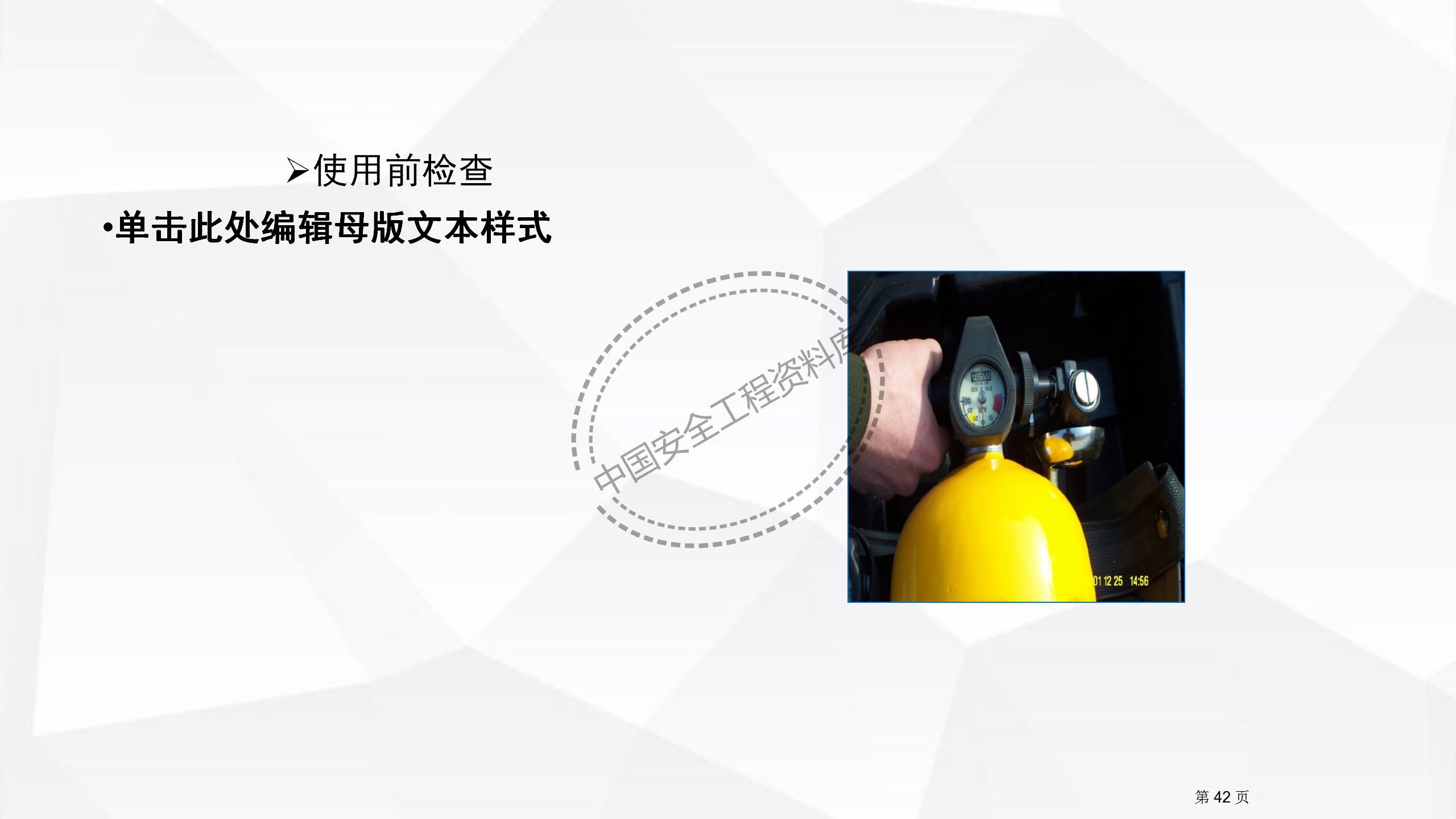 劳动防护用品使用规范及作业风险控制PPT（102页）