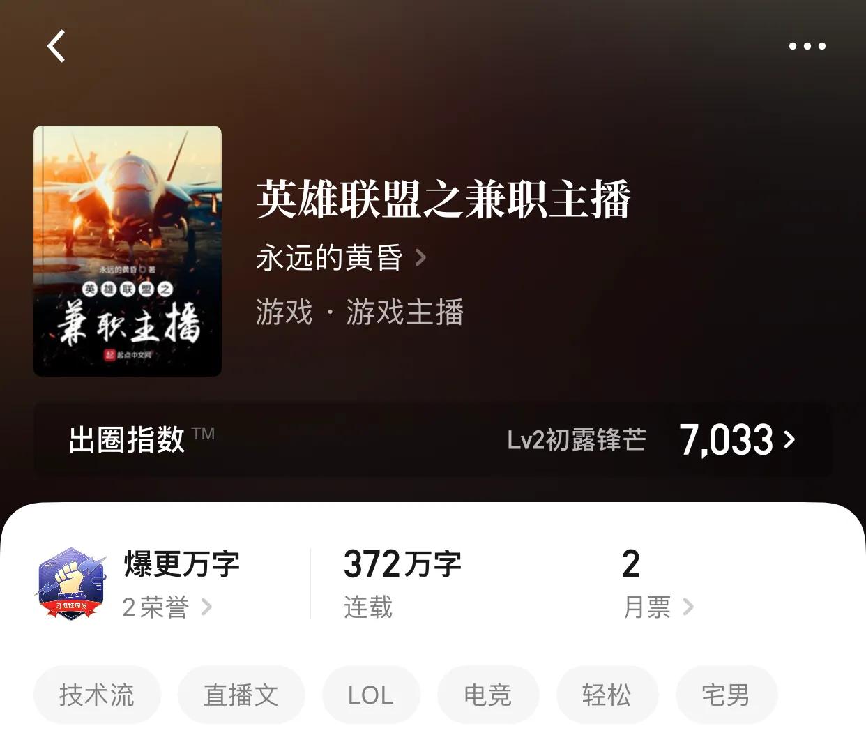 几本直播类型的小说，看看直播主们背后的生活，是不是非常有趣
