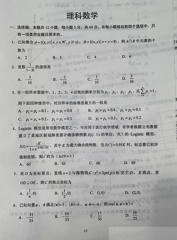 超清！2020年四川高考真题+答案！（文理全科汇总）