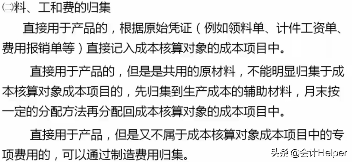 成本会计必备，从入门到精通成本核算详解，备用版