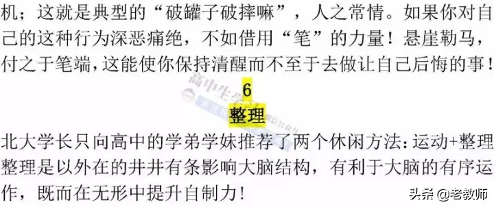 普通班学生其实并不普通，做到这5点，照样考上好大学