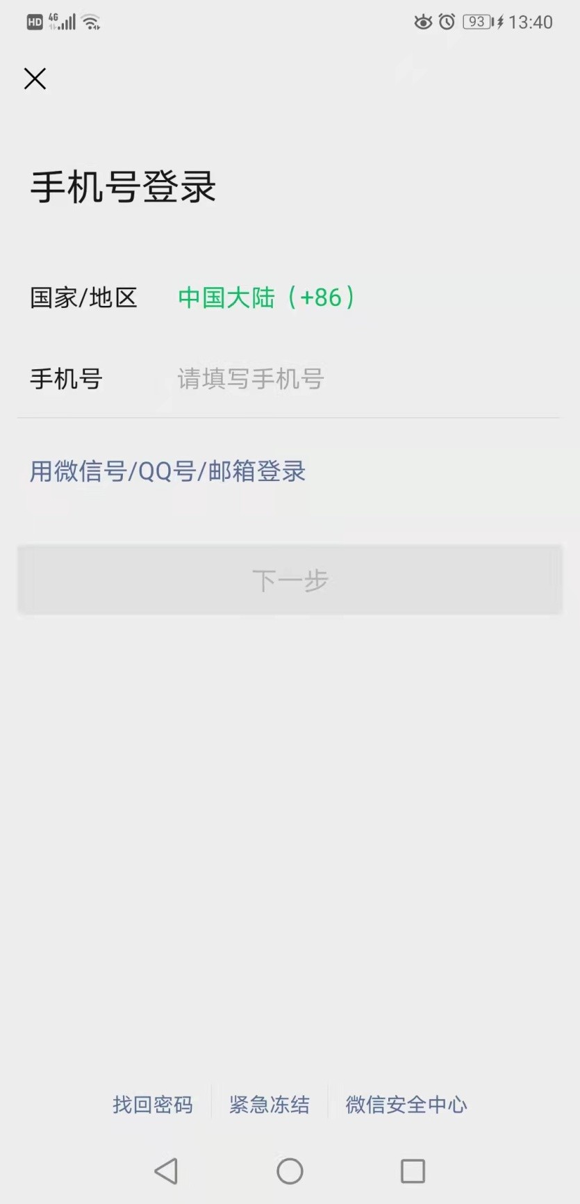 如何注册微信（手机注册微信账号详细步骤）