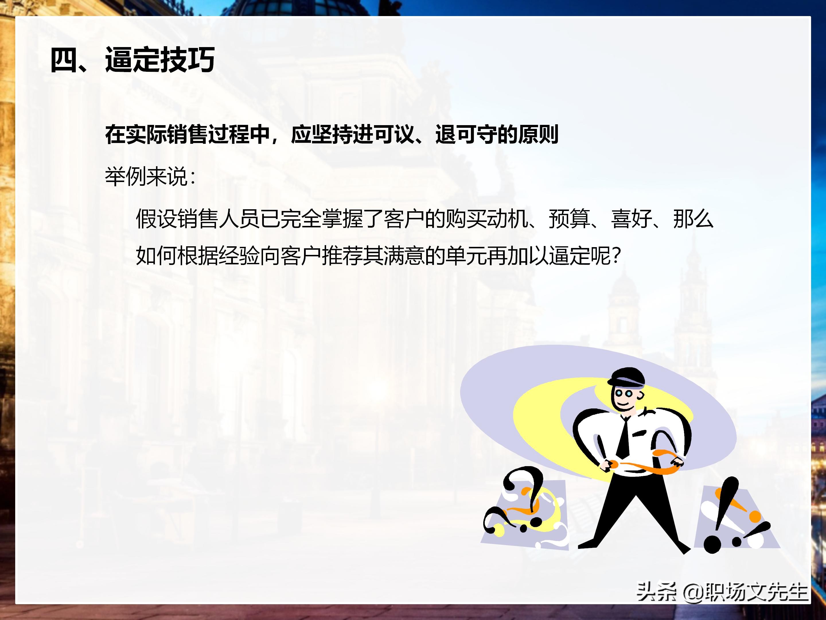 年薪200万大区销售总经理总结：198页销售技巧培训PPT，实战经验
