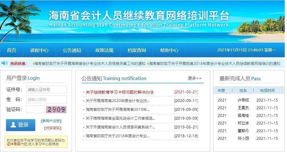 海南省会计人员信息采集流程及上传一寸照片处理方法