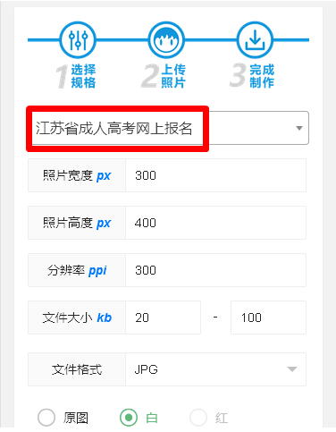 江苏省成人高考网上报名流程及近期免冠证件照手机自拍教程