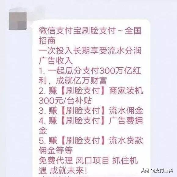刷脸支付用户已破亿！微信支付宝申明加盟骗局与官方无关