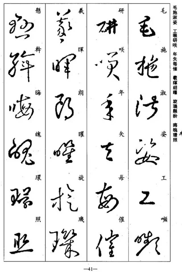 王羲之草书字帖欣赏集字千字文王羲之集字千字文行书字帖