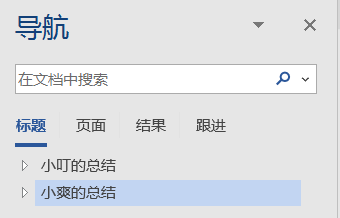 Word文档目录制作方法及Excel创建目录技巧