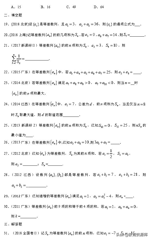 高考数学：2010—2018真题汇编 专题六  数列