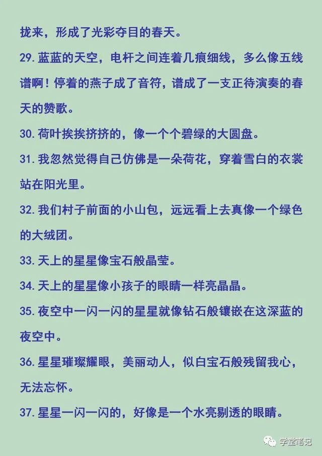 清华学霸妈妈整理：常用的排比句、比喻句、夸张句、拟人句，珍藏