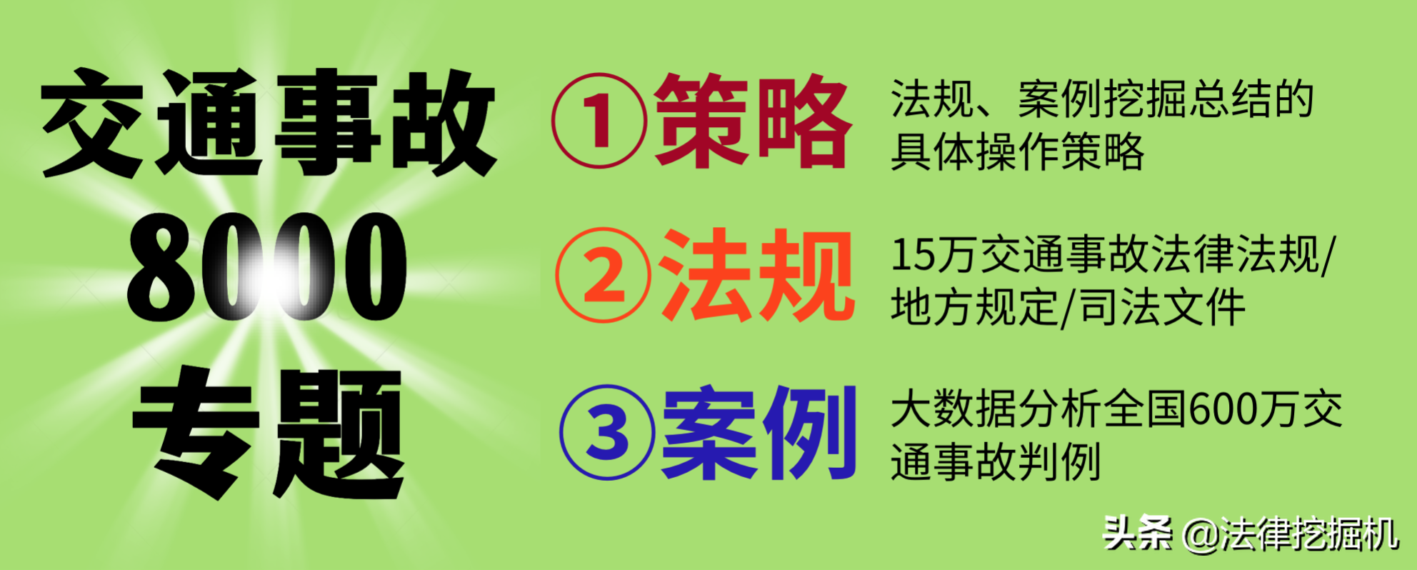 交通事故车辆施救费完全赔偿手册-交法顾出品