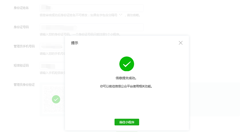 微信小程序注冊流程