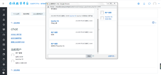 moodle在线教学平台（基于开源moodle二次开发）