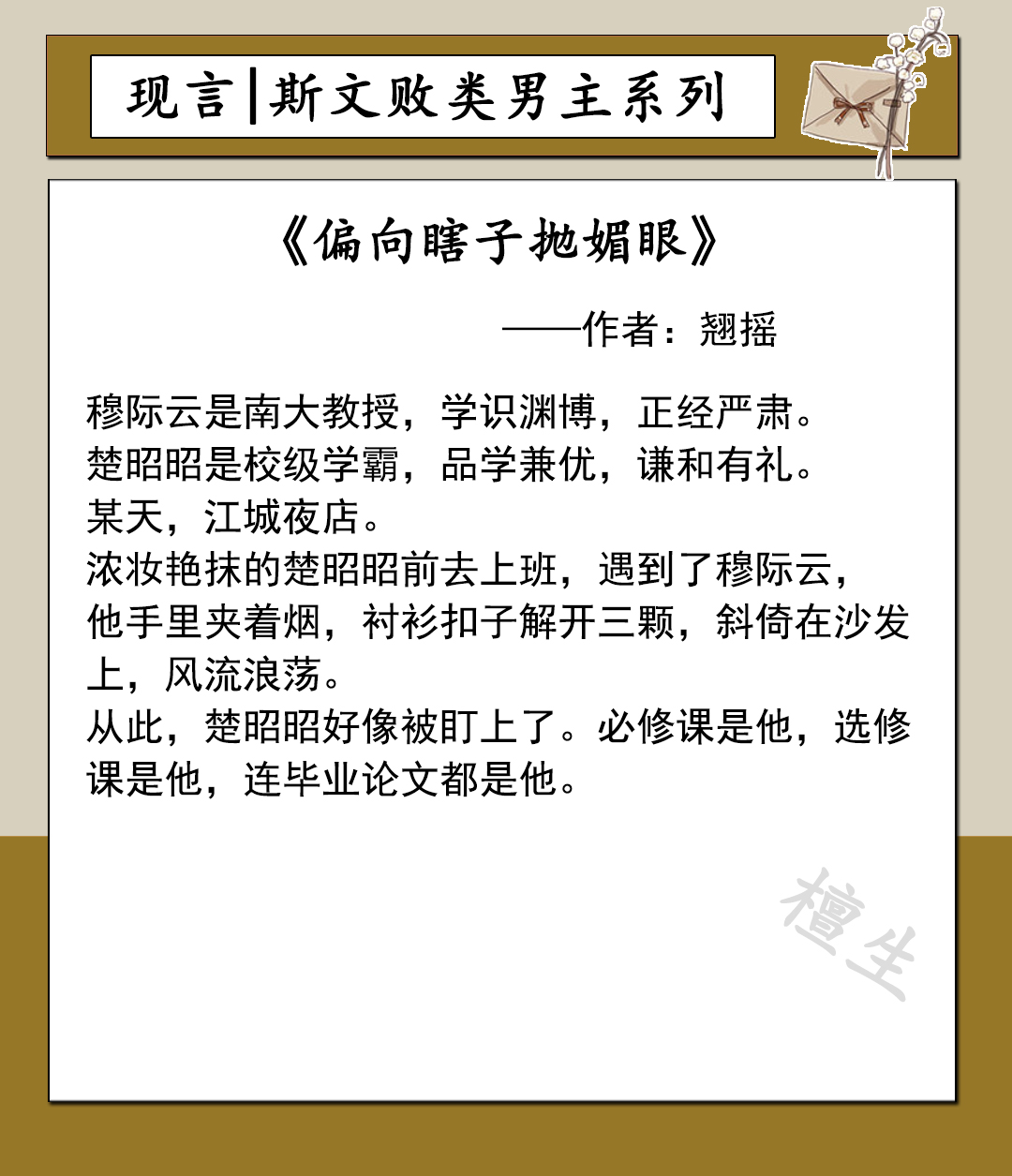 斯文败类男主文：男主儒雅矜贵，待他眼镜一摘领带一扯，危险十足