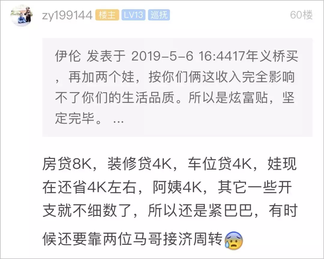 90后小伙晒工资表火了!收入这么高,为何还要借钱过日子?