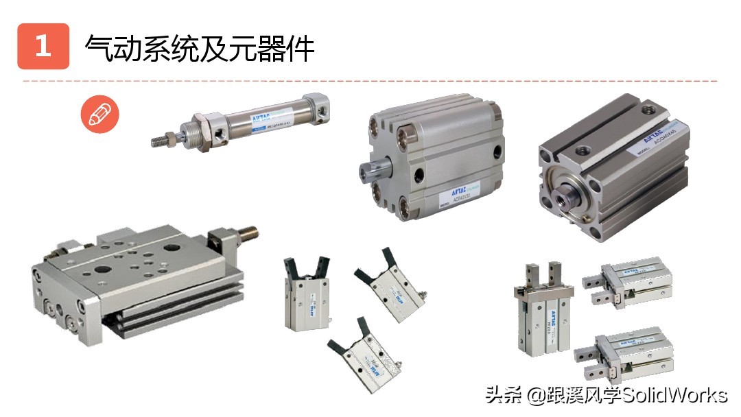 跟溪风学SolidWorks福利—气动液压与传动部件培训讲义-免费领取