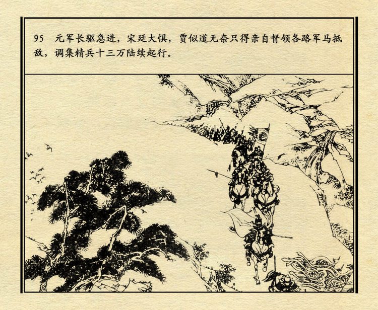 「PP连环画」中国历史故事元史之三《忽必烈》（绘画：盛元富）