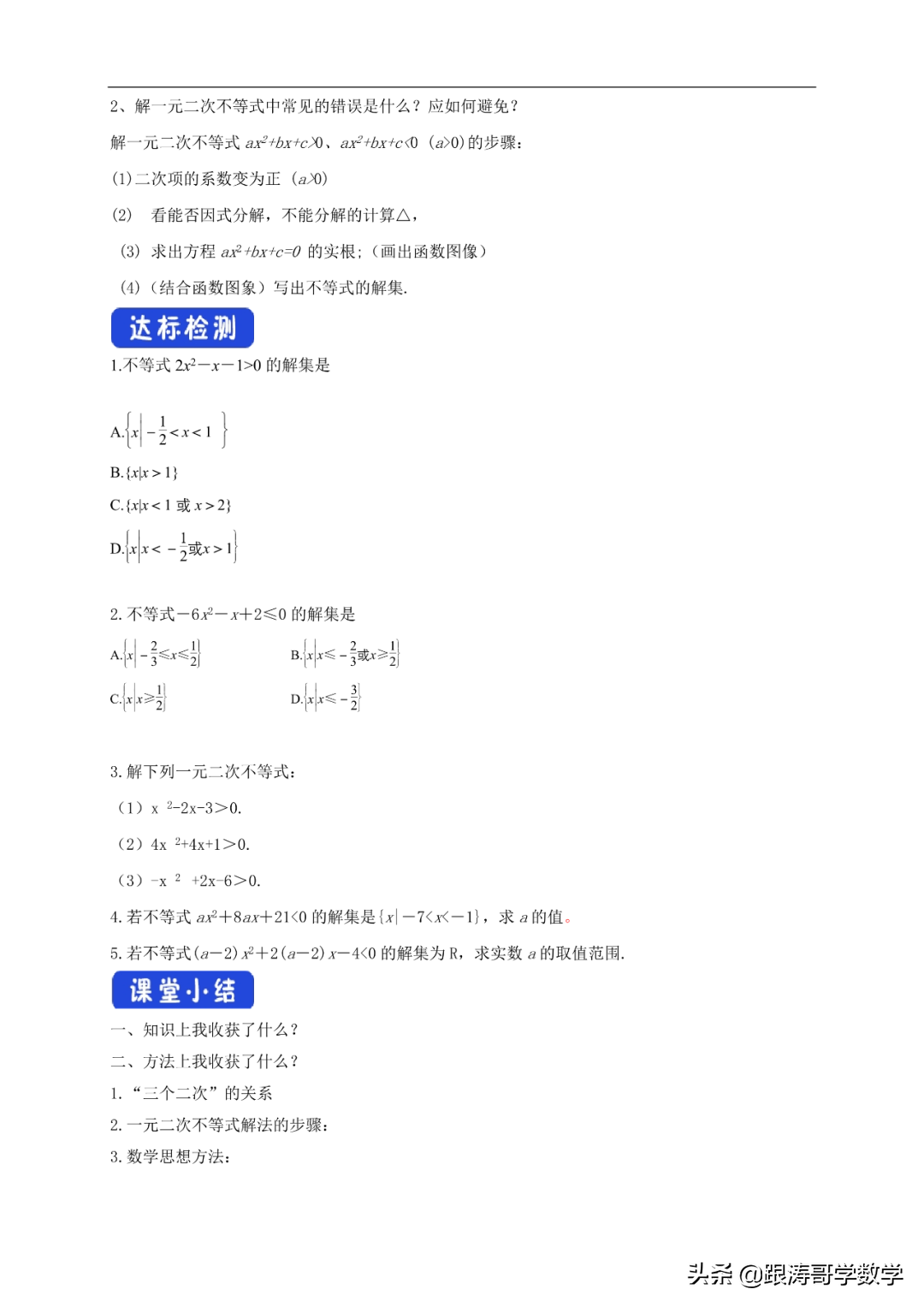 终于找到了！新高一数学必修1「课件-练习-教案-学案，都在这里」