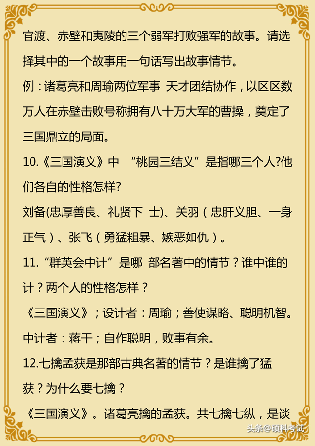 四大名著常考知识点汇总+练习题，非常实用 收藏好