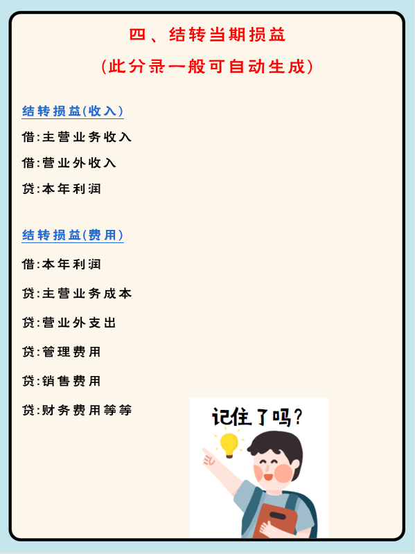 刘会计月末月初从来不加班，10年工作经验总结出月末结转会计分录