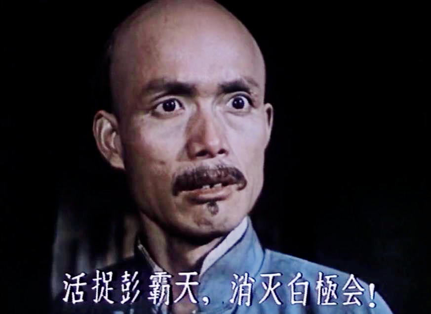 彭霸天(他在《洪湖赤卫队》中饰演彭霸天,一生坎坷,命运多舛,英年早逝