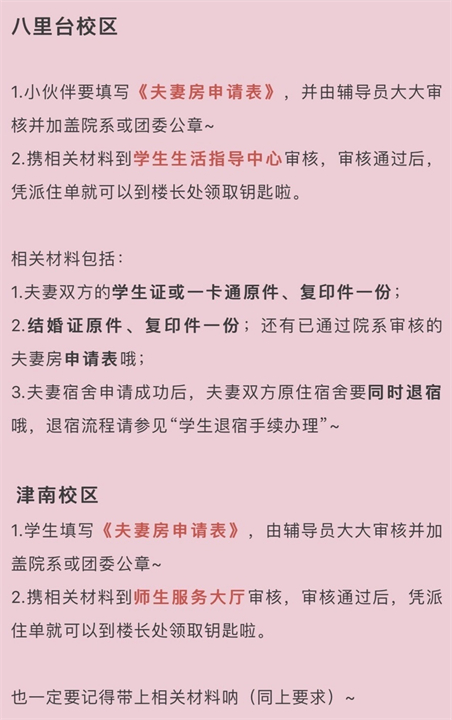 南开大学“夫妻宿舍”火了，在校夫妻可同住，网友：别人家的大学