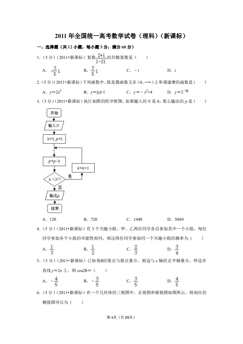 新课标