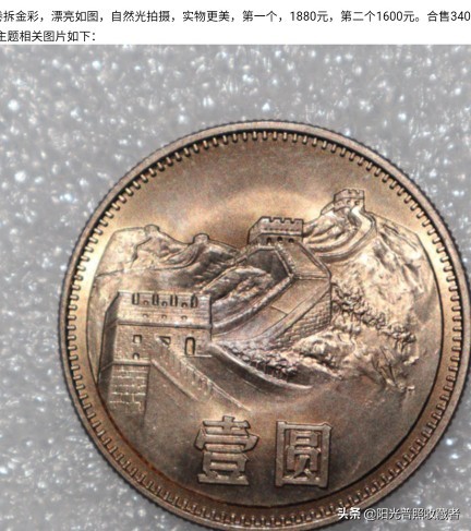 大涨的长城普制币卖到1800元，堪比银元。你收藏了吗