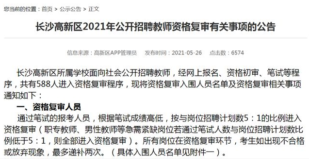 教师招聘男考生“4分”进复审，官方回应难以服众：因为男老师少