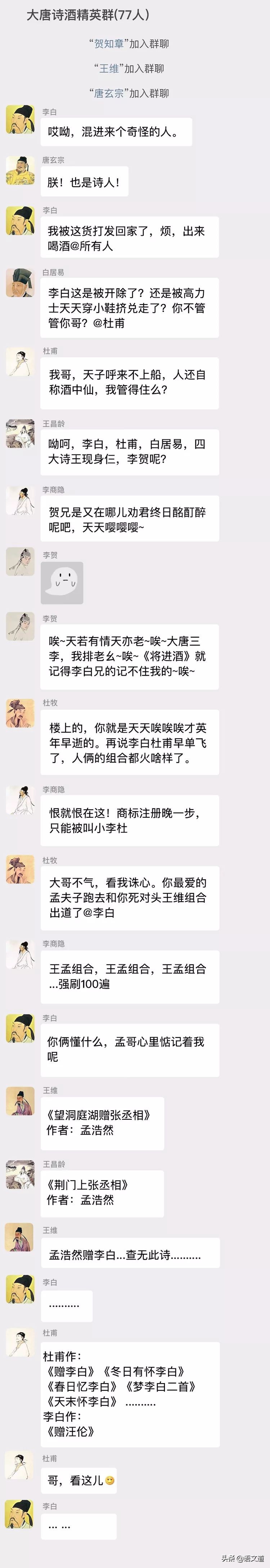 如果把《唐诗三百首》的所有诗人拉一个群，他们会聊什么？