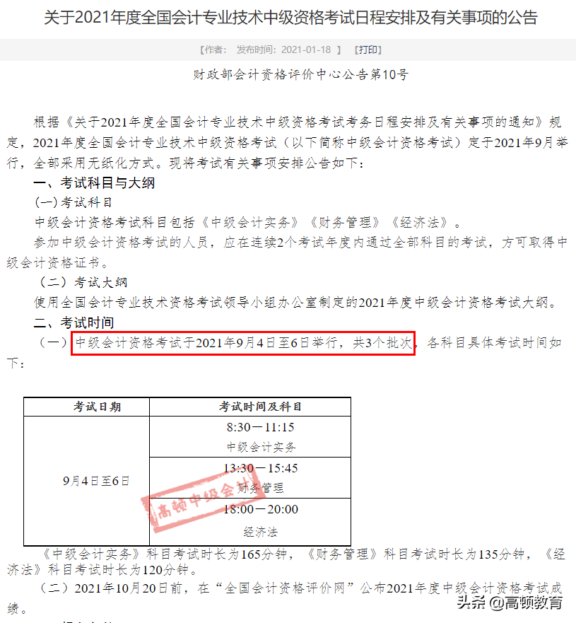 2021年中级会计考试时间安排，考生请务必做好这些准备工作