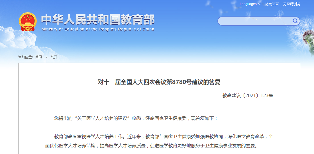 2021年医学类专业排名，临床医学跌落前三，医学影像成新宠