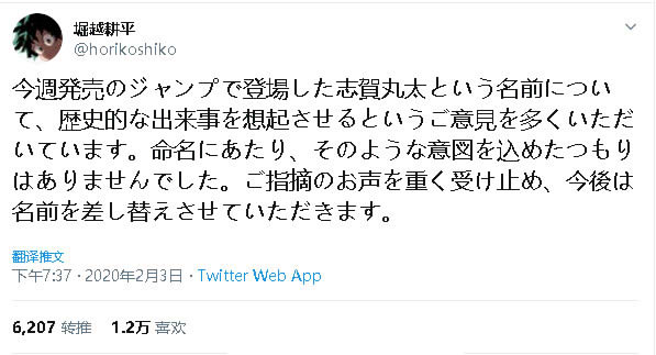 《我的英雄学院》漫画紧急下架，网上骂声一片，原因只有两个字