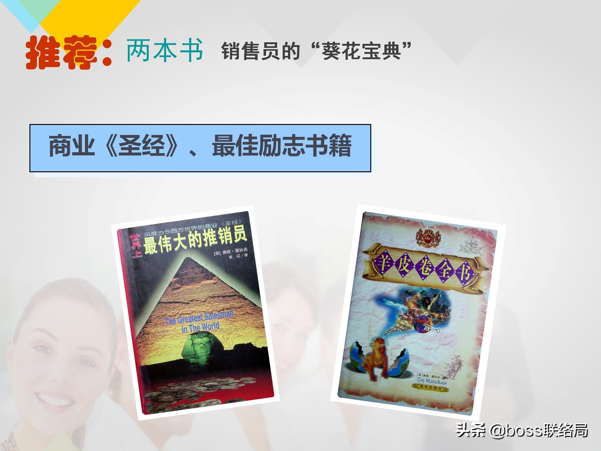 业绩倍增：销售人员培训课程，资料非常全（适合各类销售）