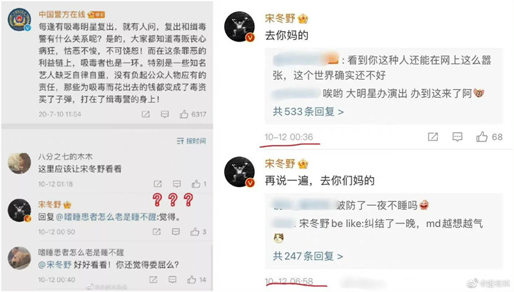 愿为复出那一刻献出生命(吸毒艺人宋冬野“复出”喊冤、公然怒骂网友)