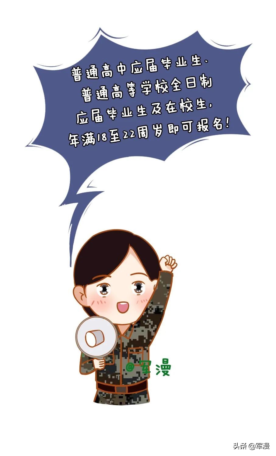 女兵报名条件,女兵报名条件是什么