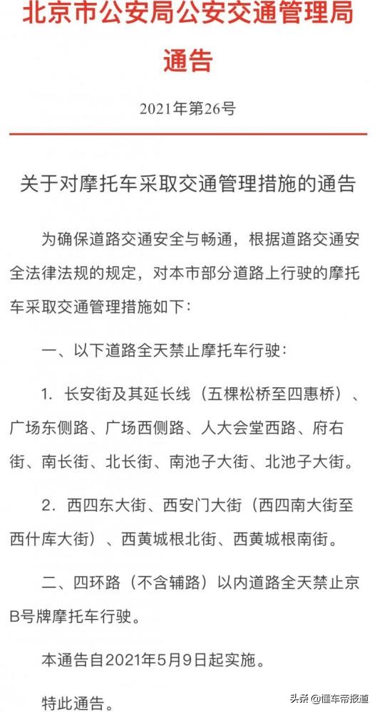 北京摩托车上牌,北京摩托车上牌流程及费用