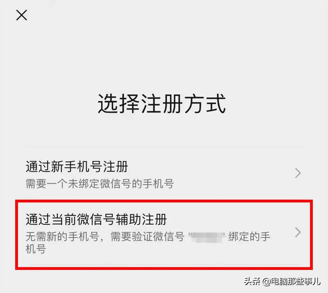 一个手机号怎么申请两个微信号（手机两个号码两个微信怎么弄）-第4张图片-科灵网