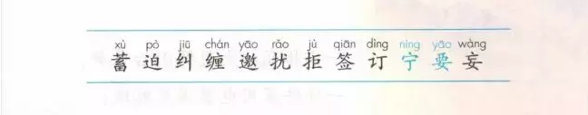预习必备：2019秋部编四年级语文上全册课文生字组词+生字表整理